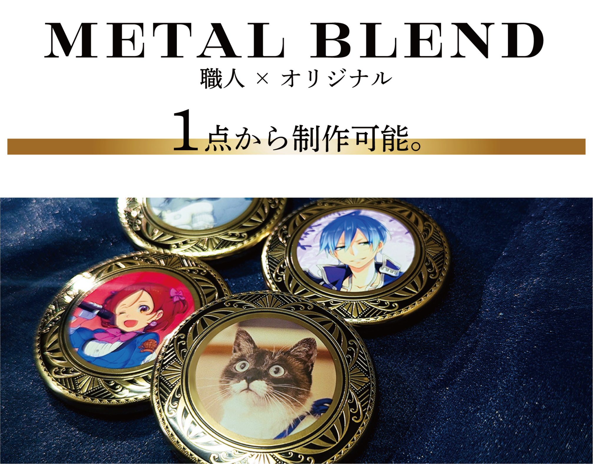 【完全受注生産品】オリジナルグッズ制作開始！