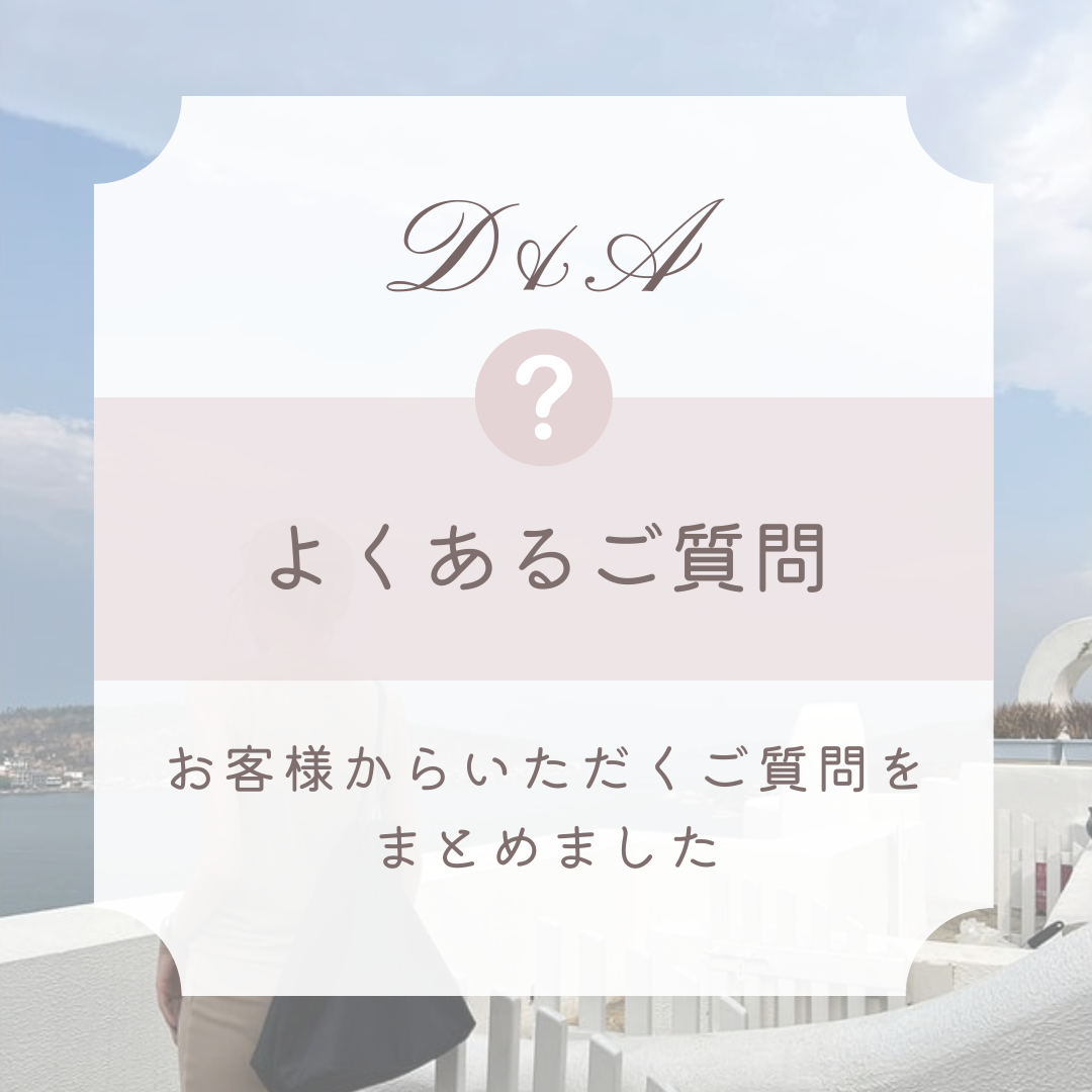 よくあるご質問(FAQ)