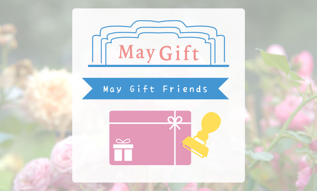 May Gift Friends 始めました