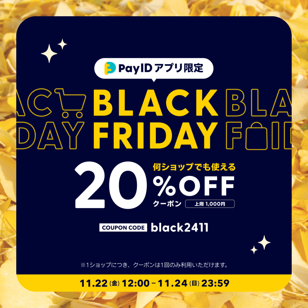 2024 BLACK FRIDAYキャンペーン