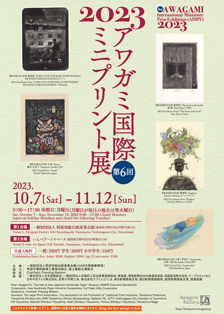 アワガミ国際ミニプリント展２０２３、入選しました。