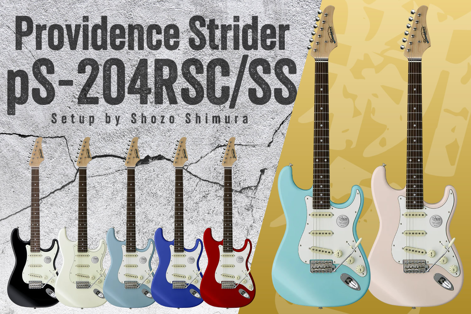 プロビデンス「Strider pS-204RSC/SS」に待望のNEWカラーが登場！
