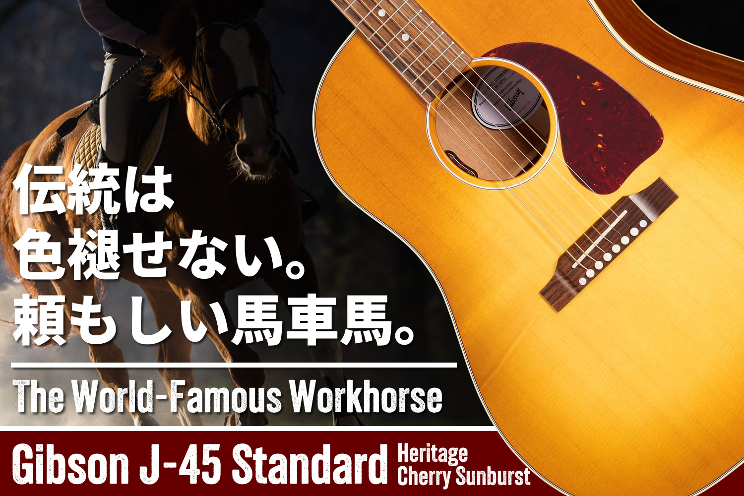 Heritage Cherry Sunburst!大定番ギブソン「J-45 Standard」!