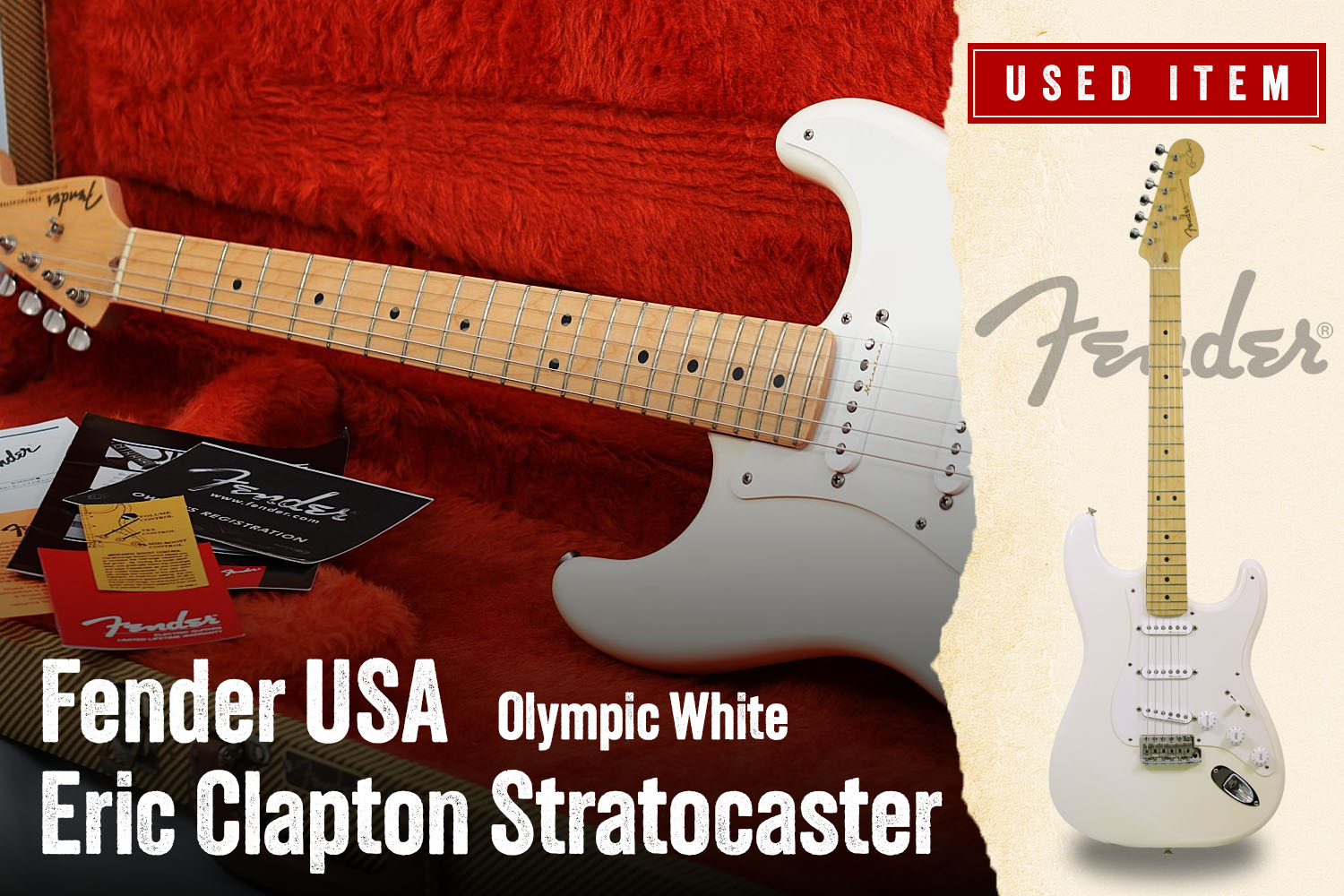 特選中古品！人気の定番 フェンダーUSA製エリック・クラプトン・ストラトが中古で入荷！