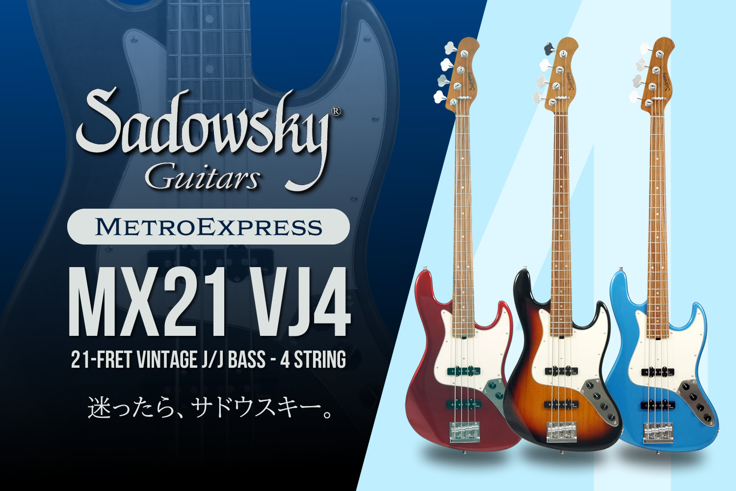 サドウスキー「MetroExpress MX21 VJ4」をアウトレット超特価でご用意！