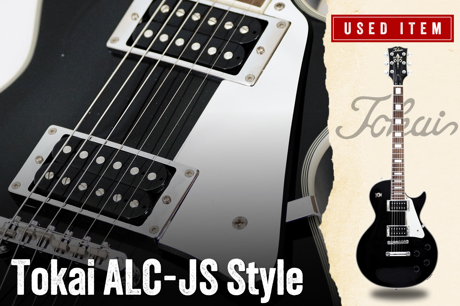 特選中古品!トーカイによるJSスタイルLPカスタム・タイプが中古で入荷!