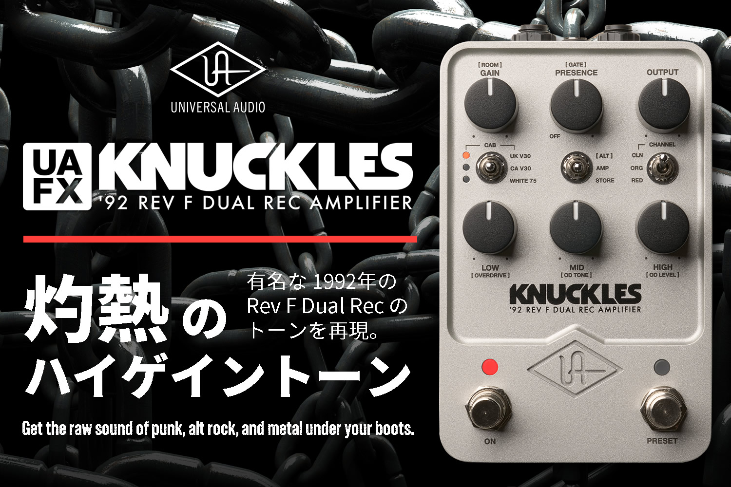 1992年の Rev F Dual Rec アンプのトーンを再現した「UAFX Knuckles」！