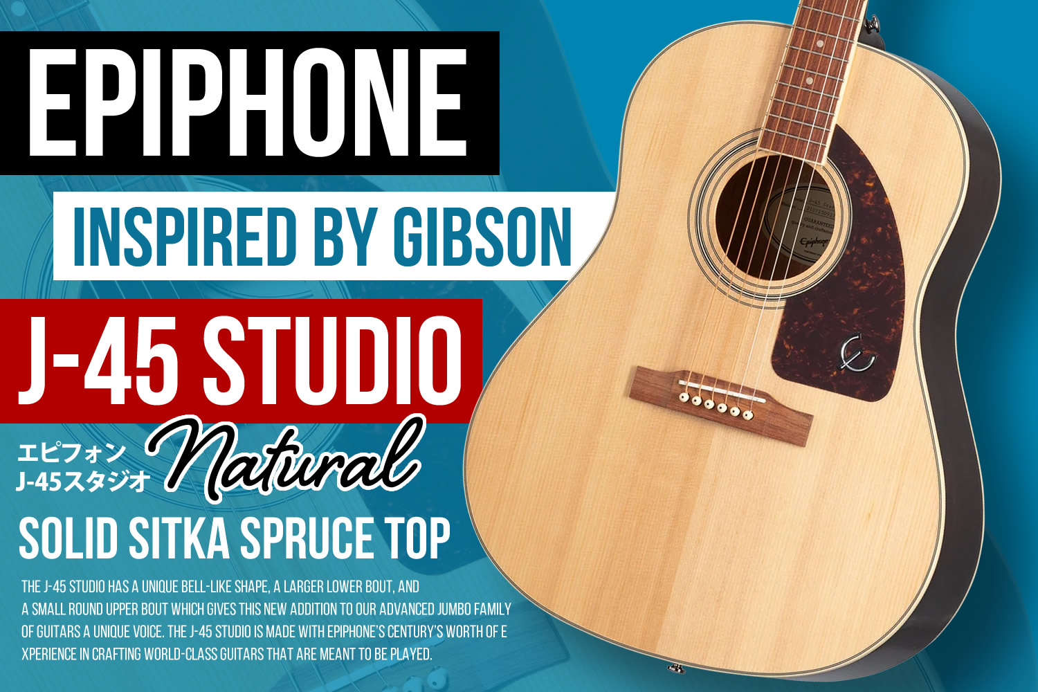 エピフォン Inspired by Gibson による人気モデル「J-45 スタジオ」!