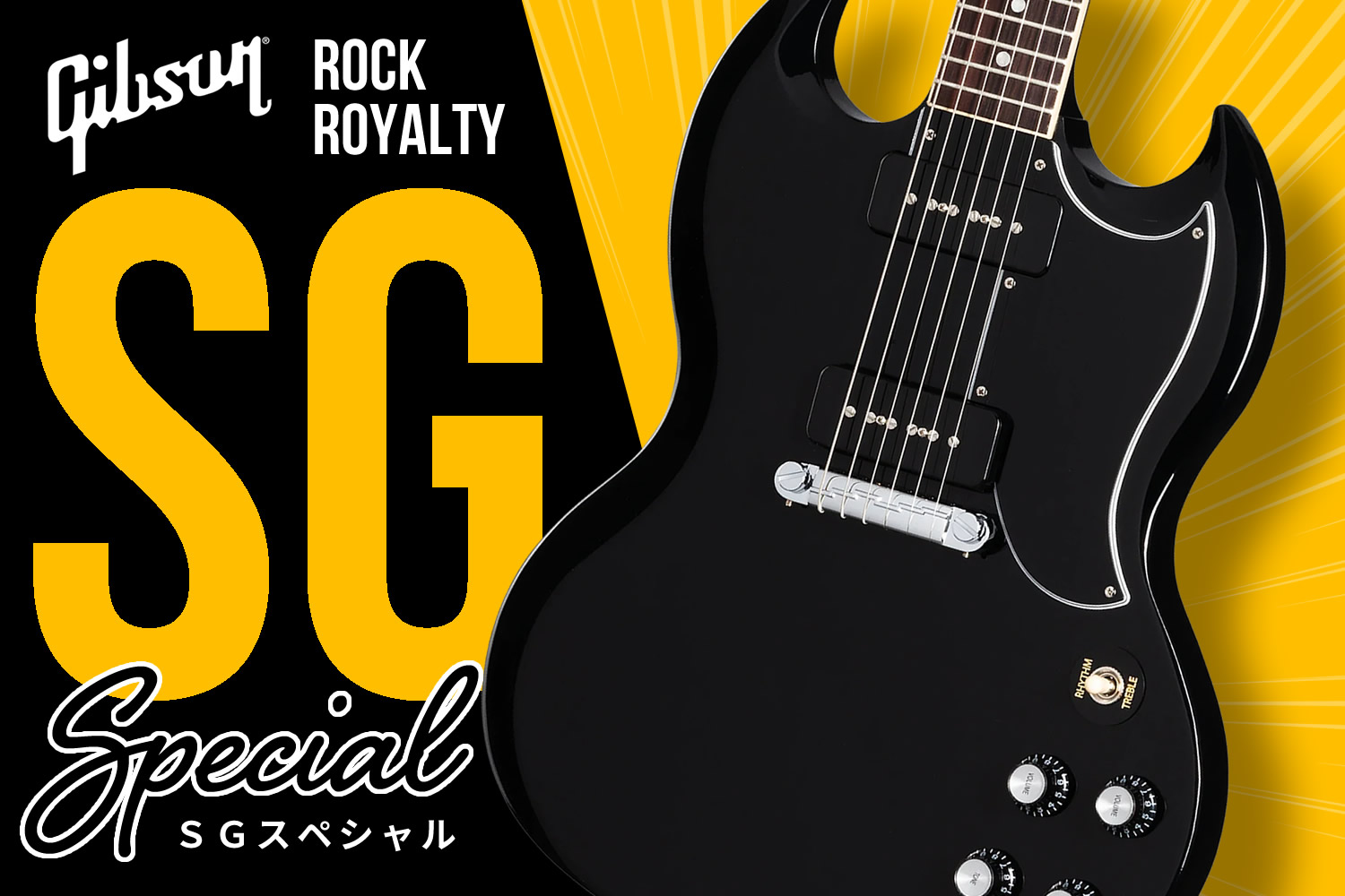 P-90搭載！精悍なエボニーカラーを纏ったギブソン「SGスペシャル」！
