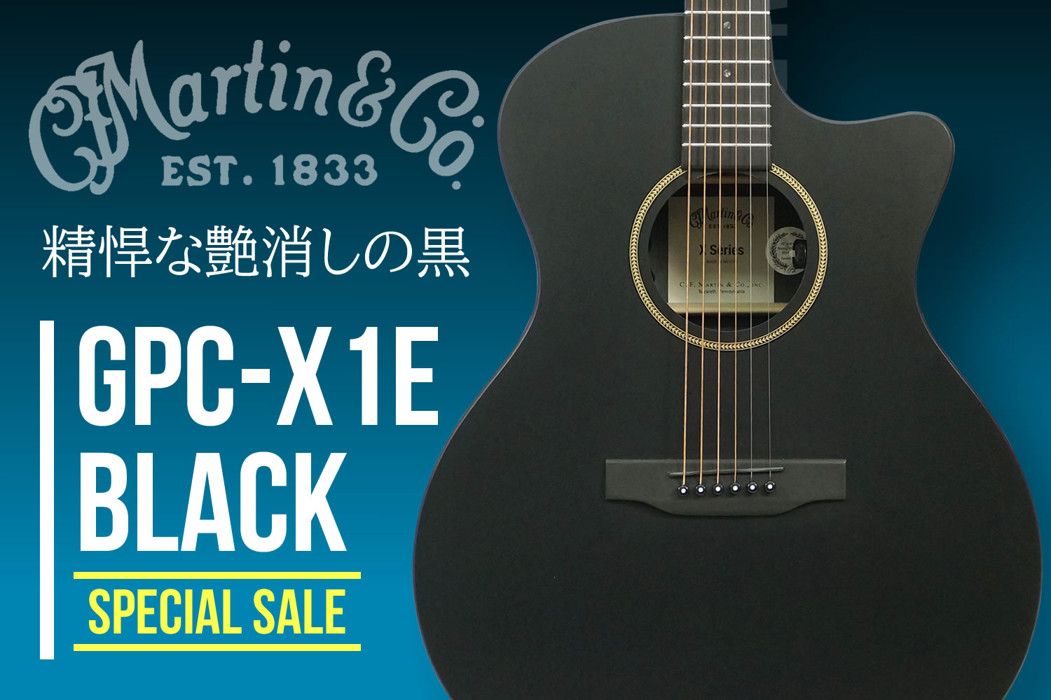 精悍なマットブラック!マーティンによるモダンで高機能なエレアコ「GPC-X1E Black」!