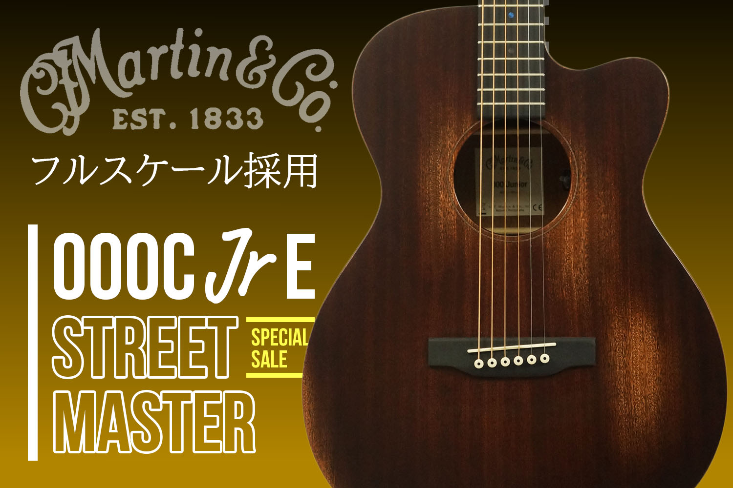 フルスケールの心強い相棒!マーティンによる注目機「000C Jr E StreetMaster」!