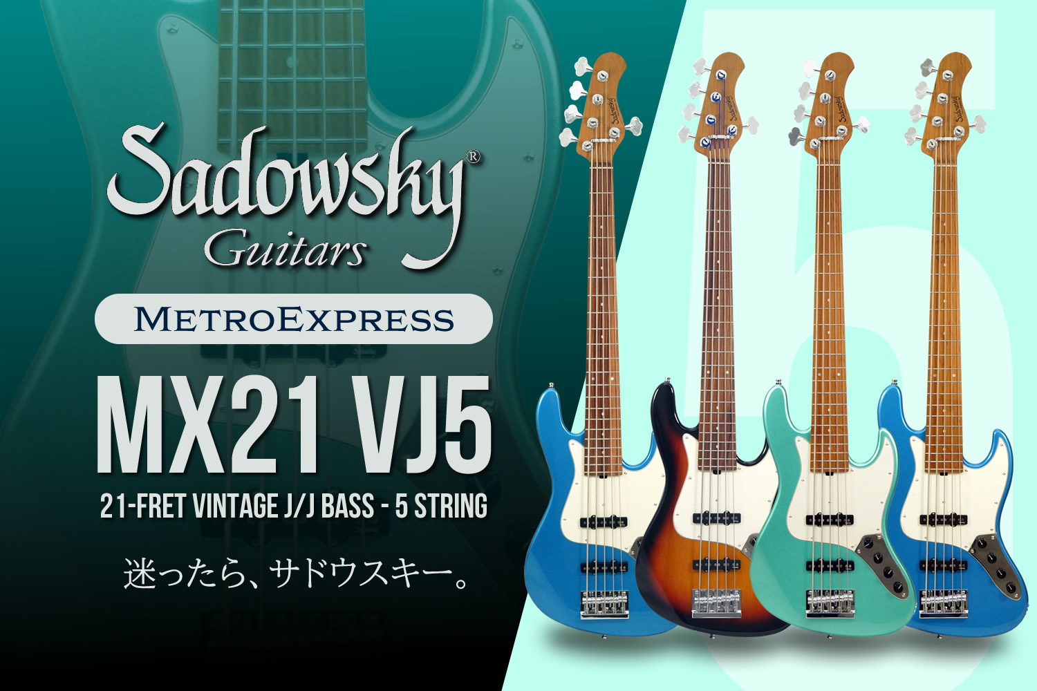 5弦もあるぞ！人気のサドウスキー「MetroExpress MX21 VJ5」がアウトレット超特価！
