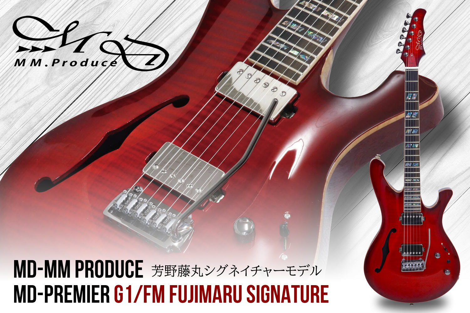 MD-MM G1の系譜を受け継ぐプロ仕様モデル「G1/FM Fujimaru Signature」！