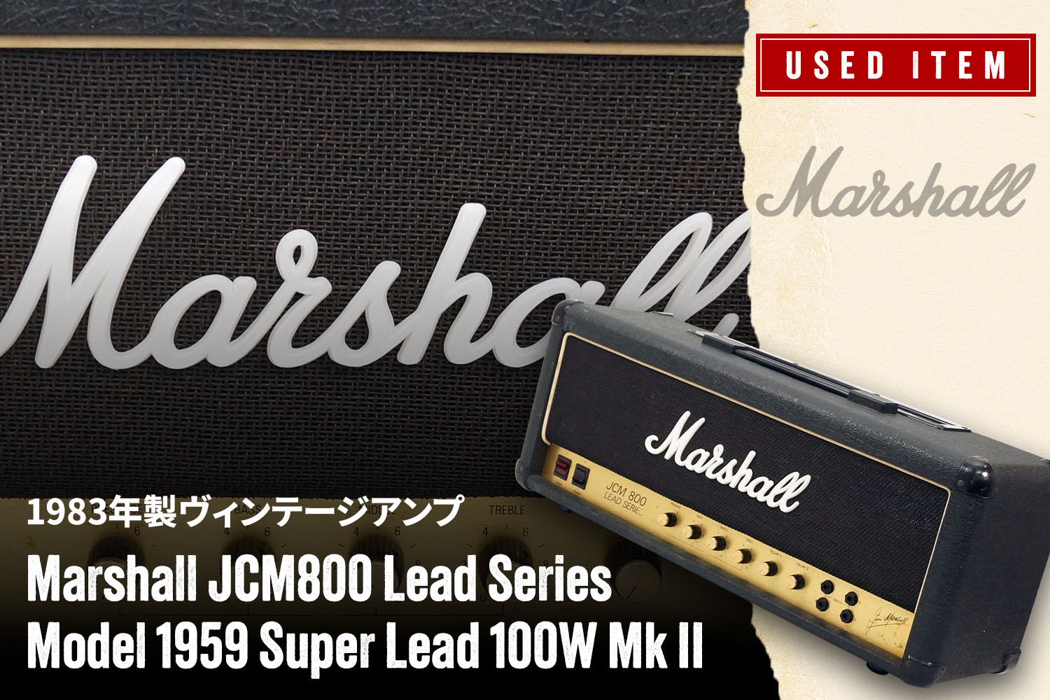 特選中古品!1983年製マーシャル「JCM800 1959 Super Lead」が中古で入荷!