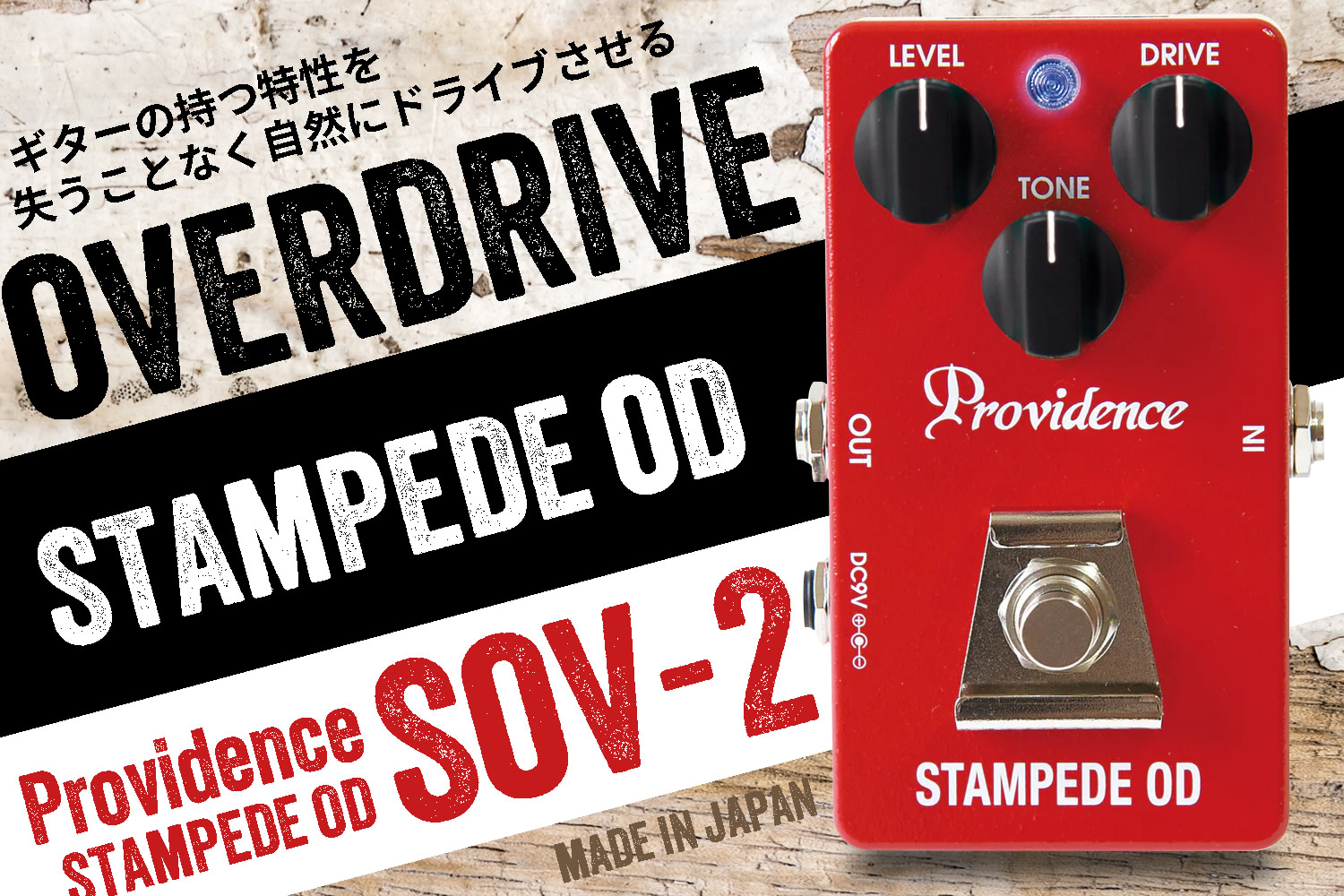ギターの持つ特性を失うことなく自然にドライブさせる「Providence STAMPEDE OD」！