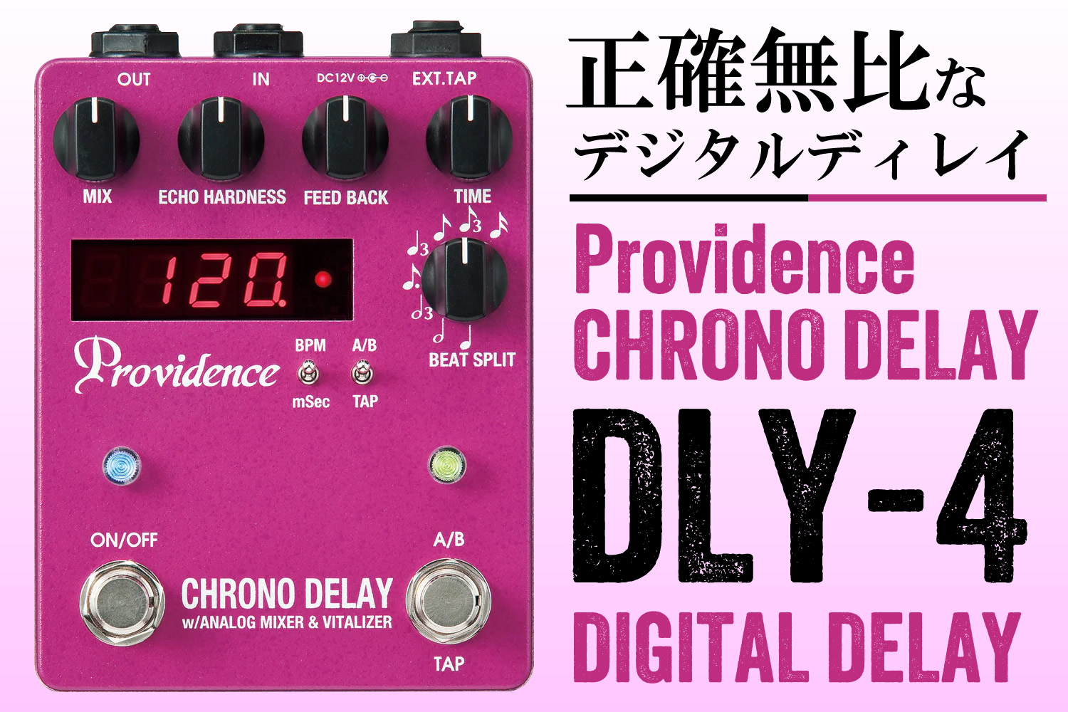 プロビデンスの大定番デジタル・ディレイ「CHRONO DELAY DLY-4」！