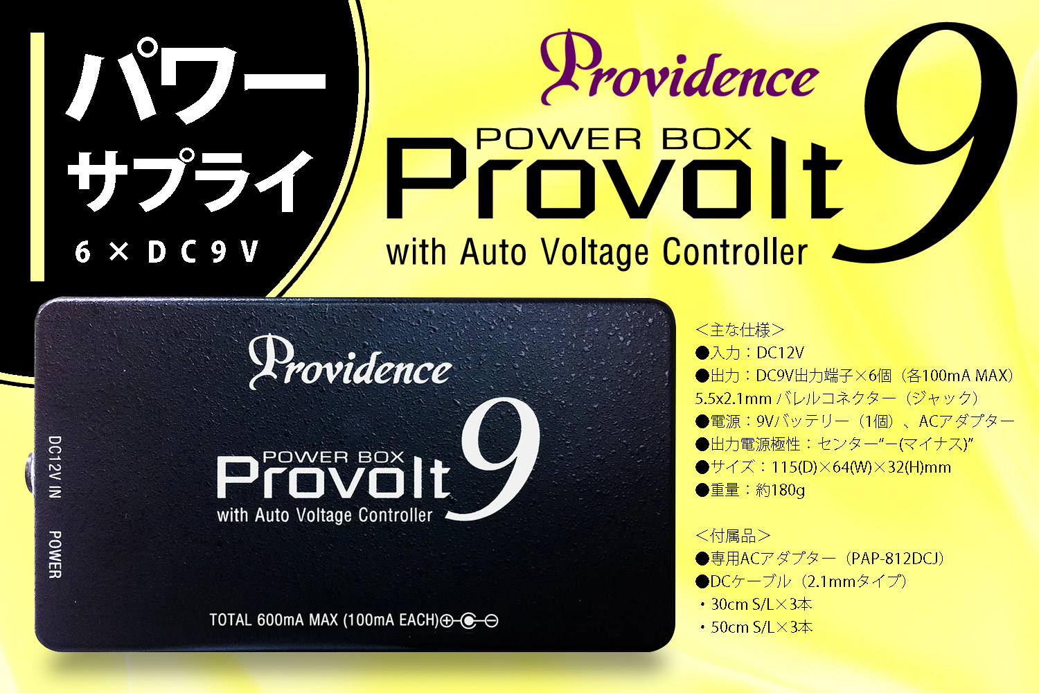 プロビデンスによるパワーサプライ「Provolt9」！