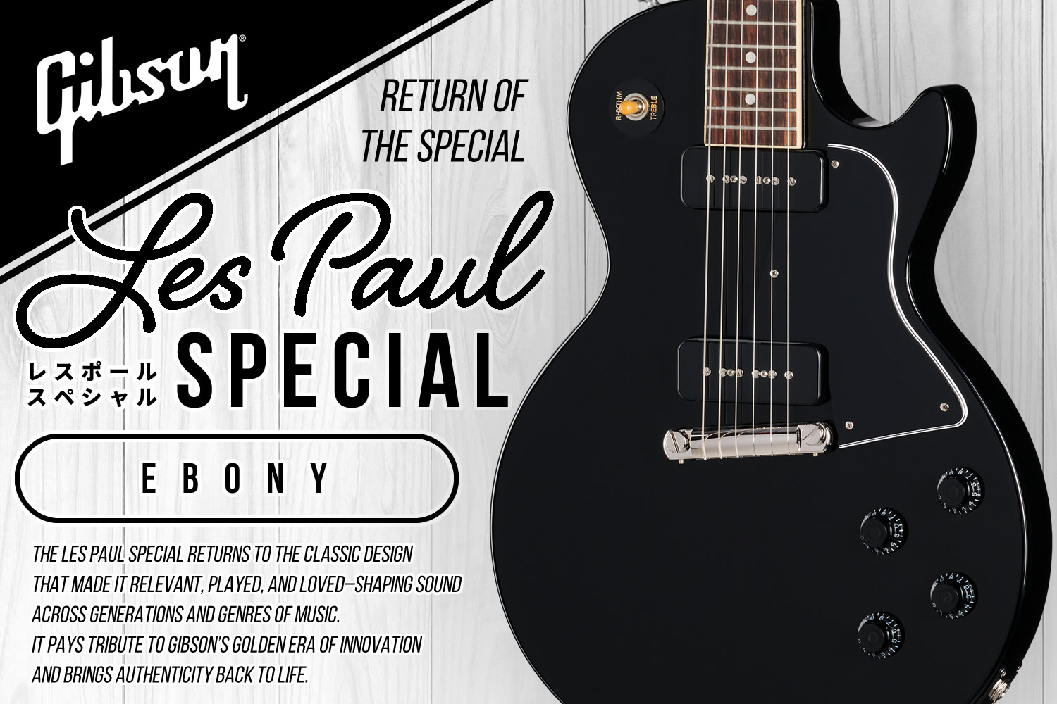 P90の魅力!精悍なエボニーカラーを纏ったギブソン・レスポール・スペシャル!