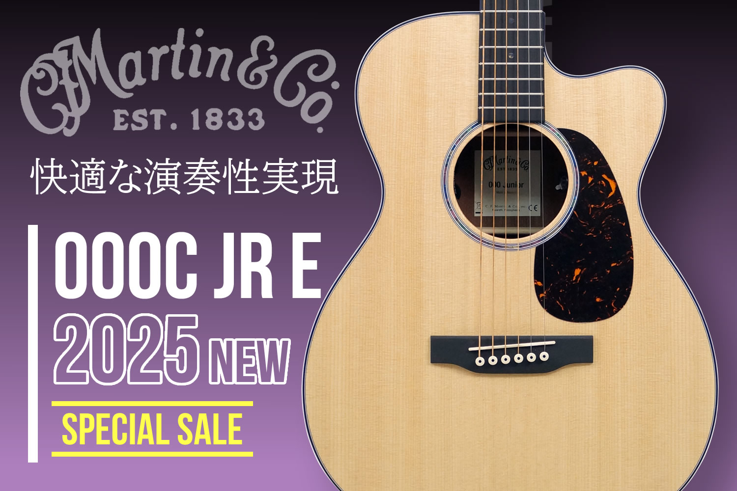 マーティンによる快適な演奏性と持ち運び易さを兼ね備えたフルスケール仕様エレアコ「000C Jr E」
