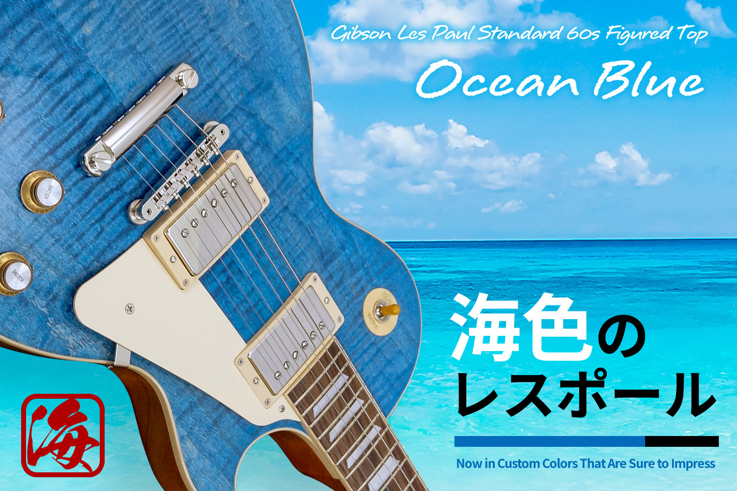 海色のレスポール、ギブソンです。