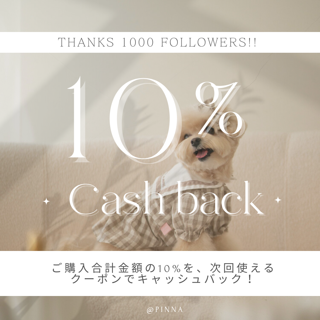 10/1〜♡10%キャッシュバックキャンペーン