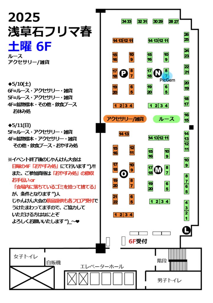 浅草石フリマ　2025春出店に伴う配送予定について