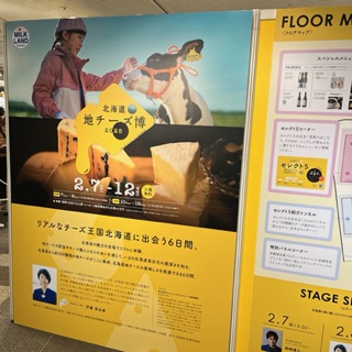 🧀北海道チーズ博　2025🧀