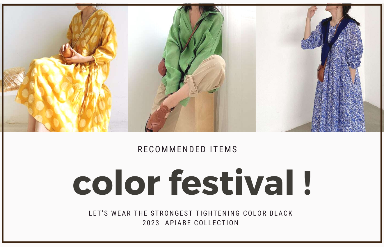 カラーで楽しむ春がきた！