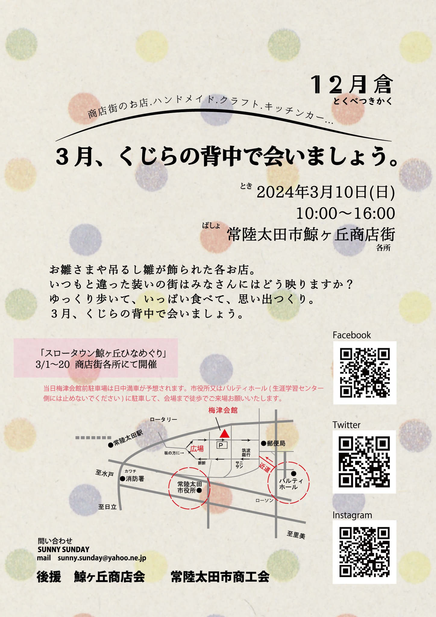 3月のイベント出店　鯨ヶ丘ふれあい広場