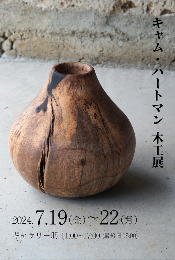 個展 2024 Summer exhibition
