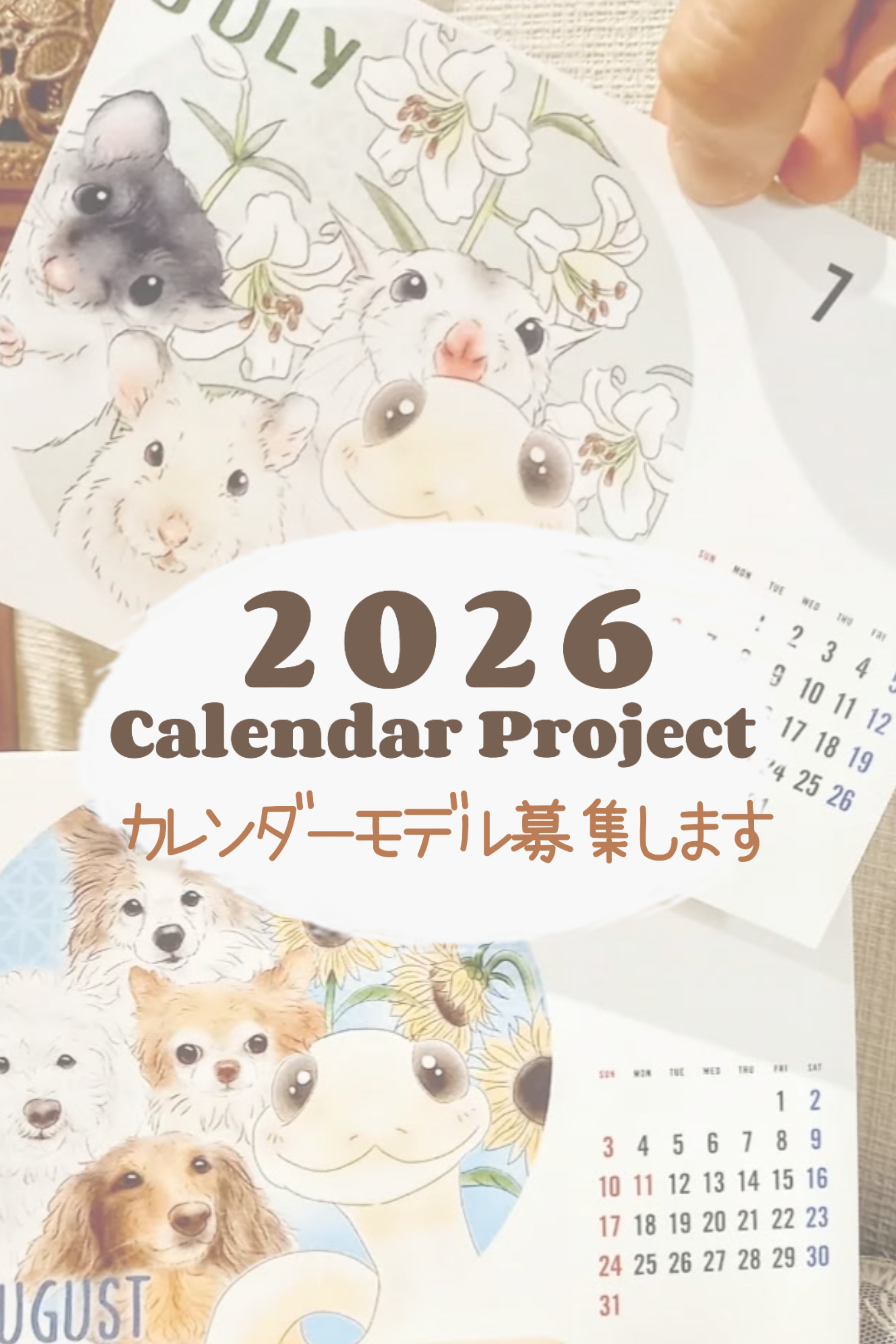 2026カレンダープロジェクトモデル募集！