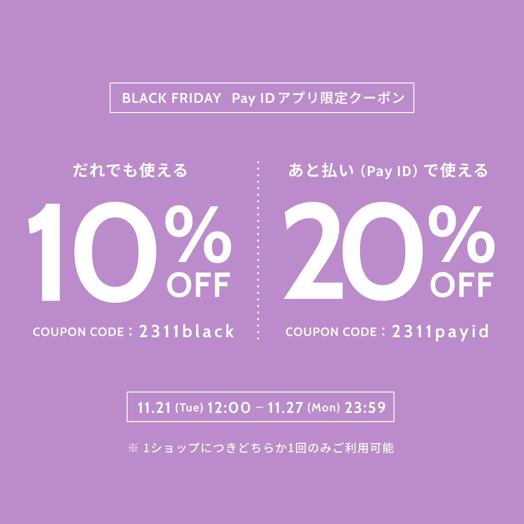 Pay IDよりクーポン発行のお知らせ