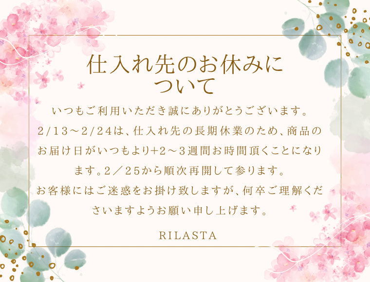 仕入れ先の長期休暇について