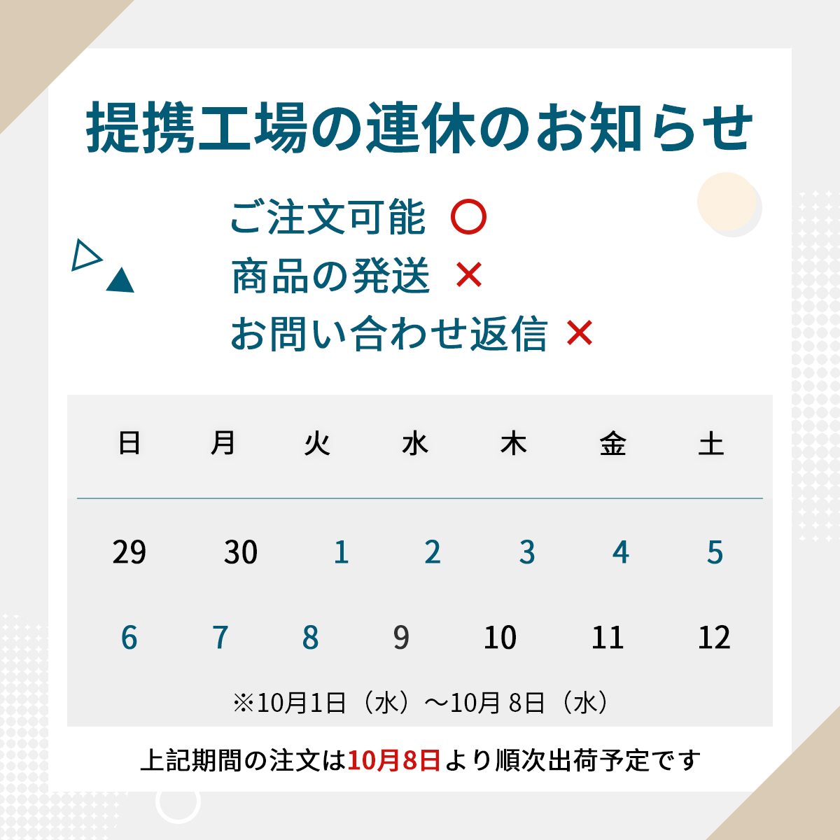 連休のお知らせ