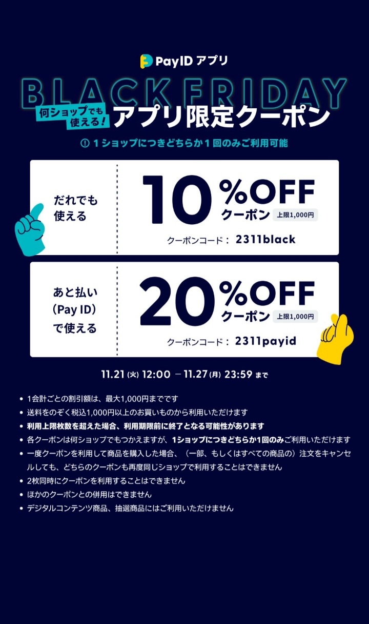 ブラックフライデー感謝祭