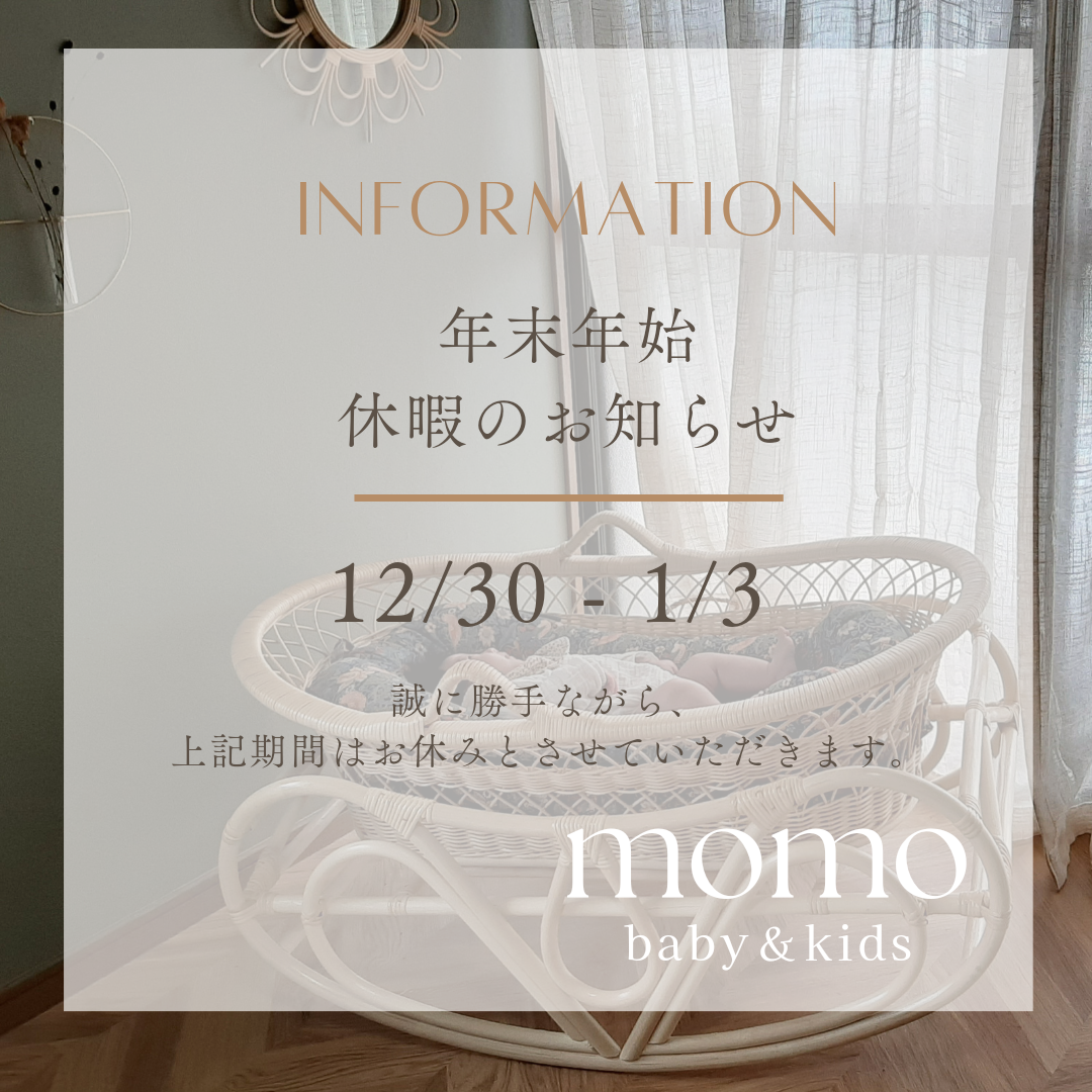 年末年始休業についてお知らせ