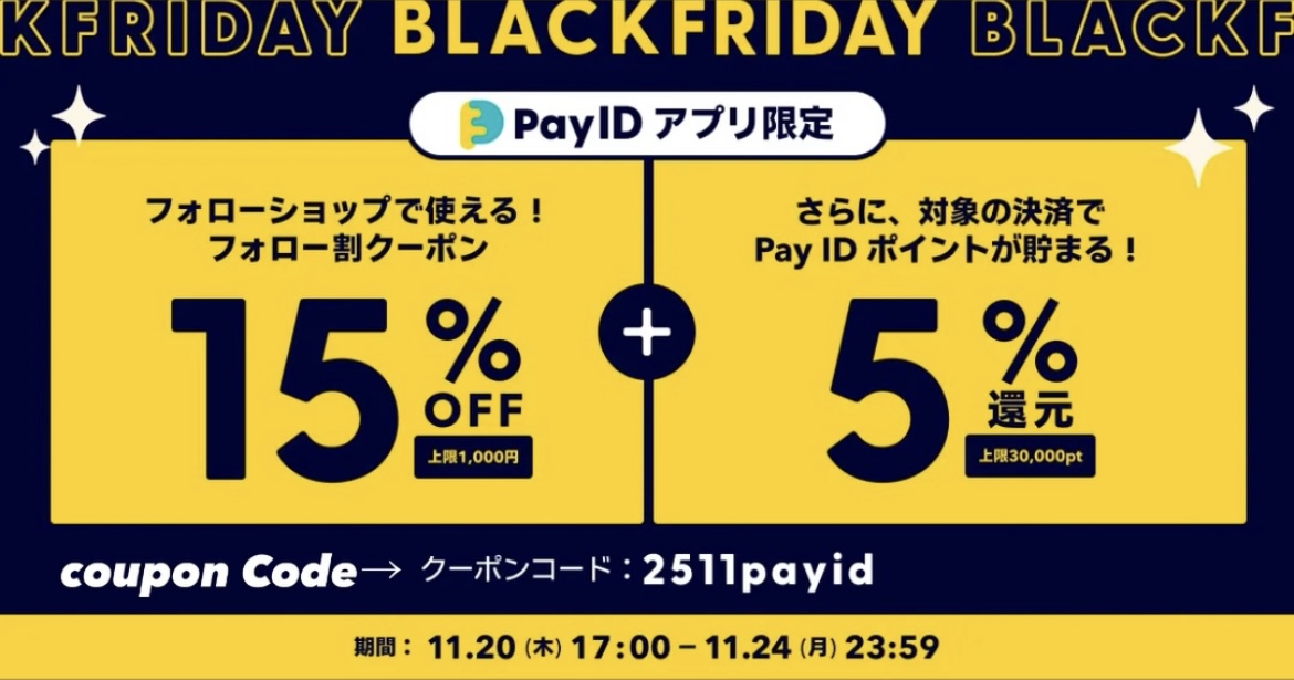 ✨ブラックフライデー2025✨20%OFF‼️