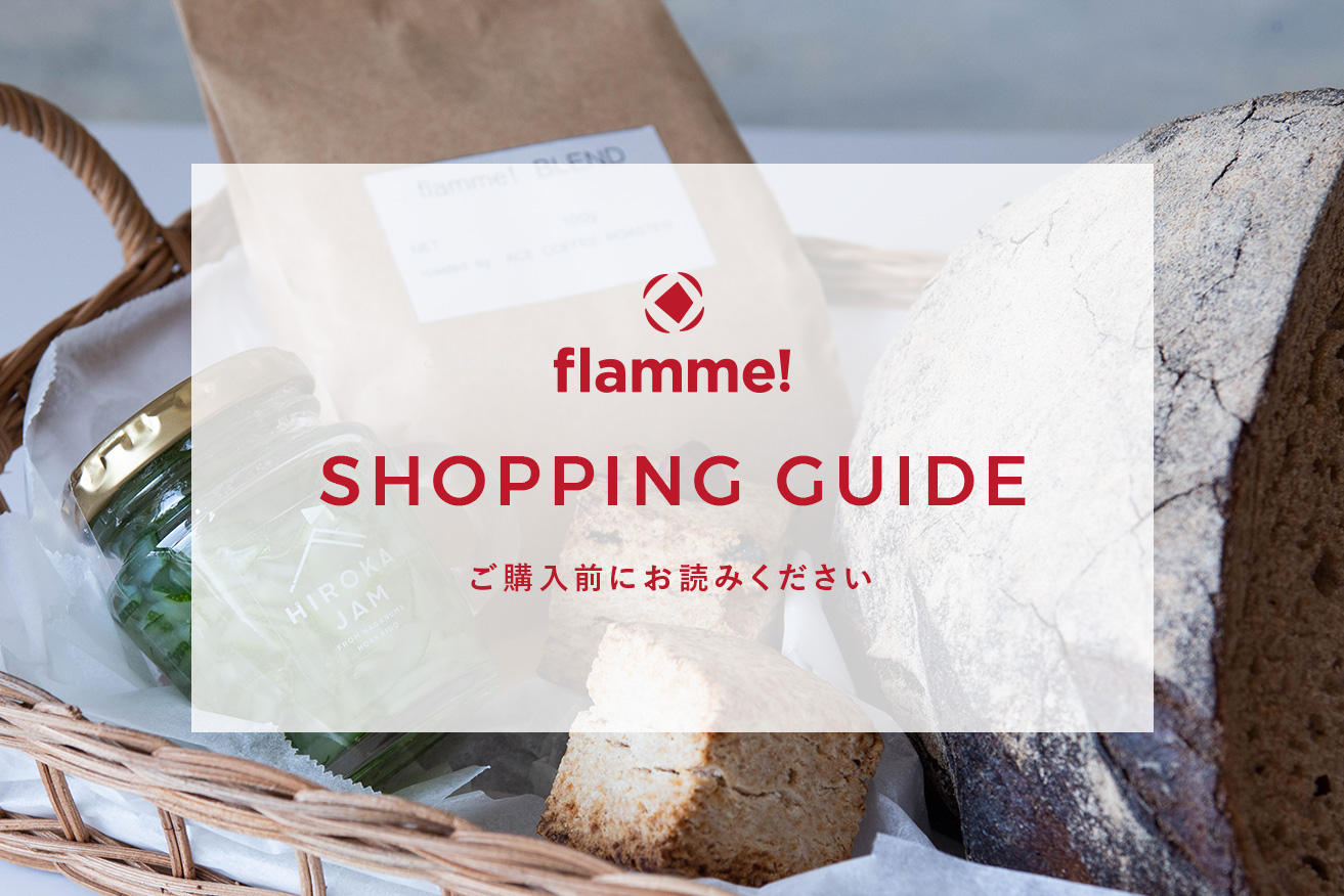 SHOPPING GUIDE　ご購入前にお読みください