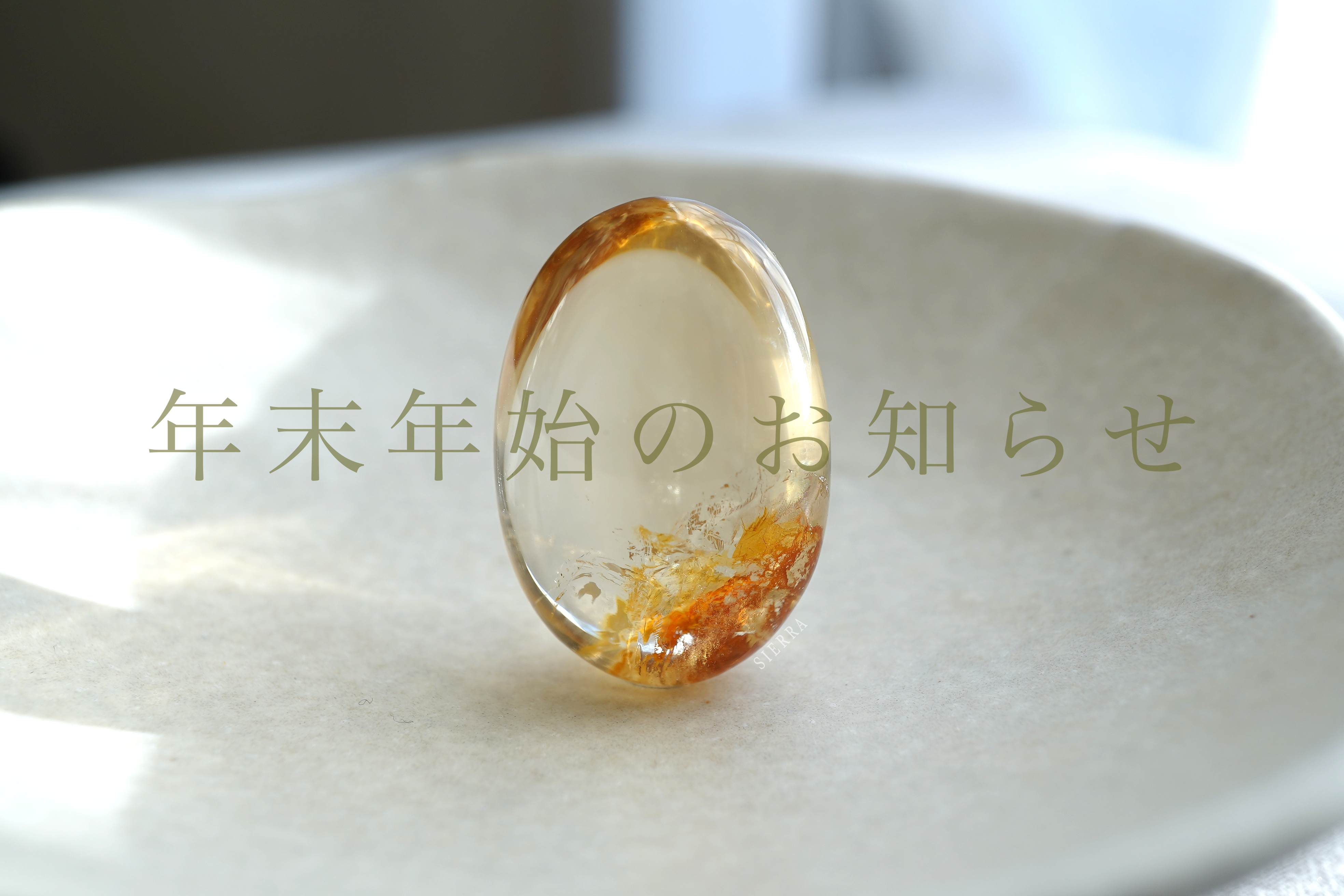 年末年始のお知らせ