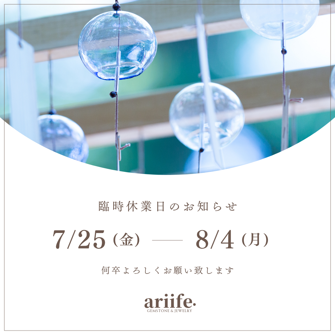 【ご案内】臨時休業のお知らせ：7/25(金)〜8/5(月)