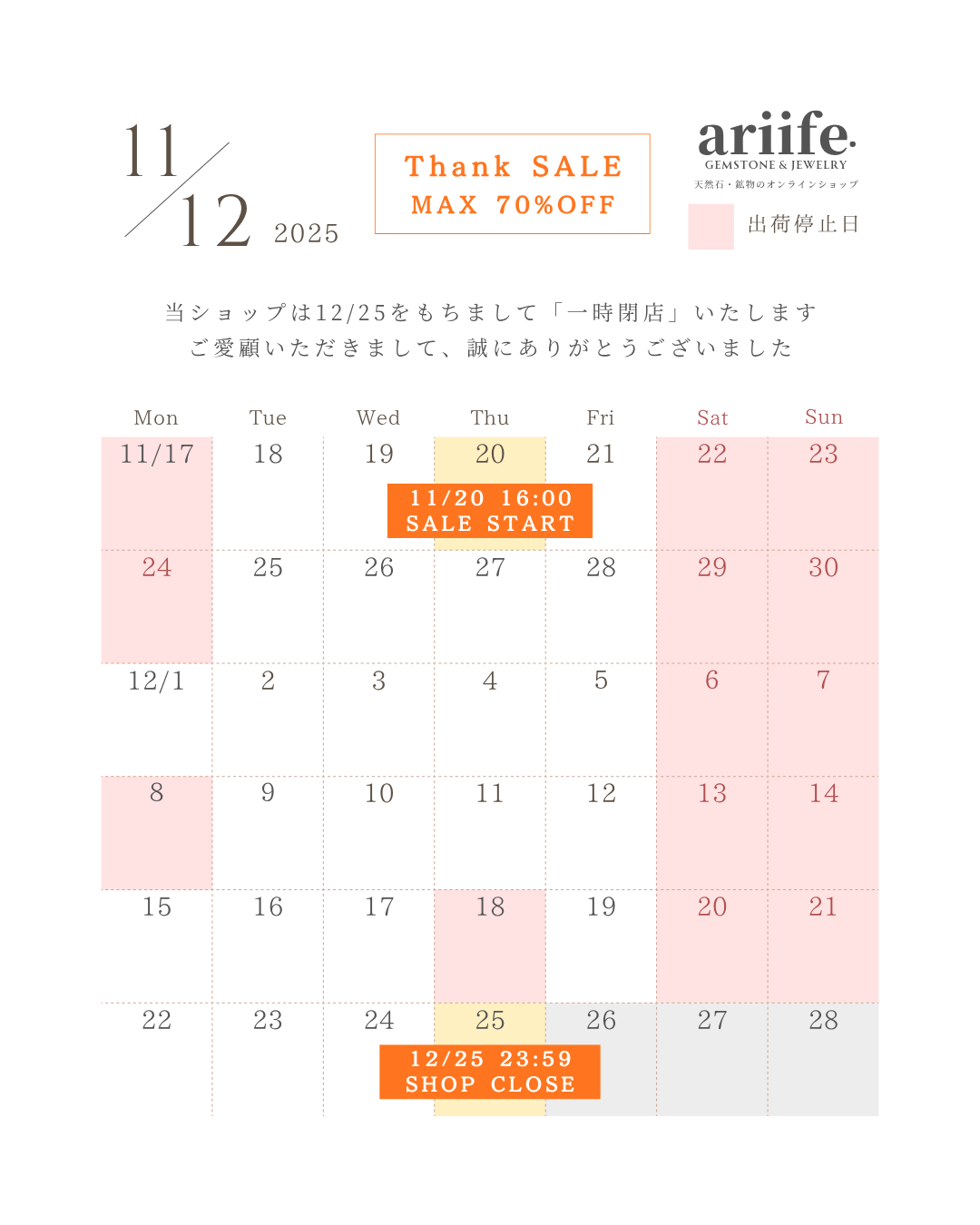 【ご案内】2025年11.12月営業日カレンダー