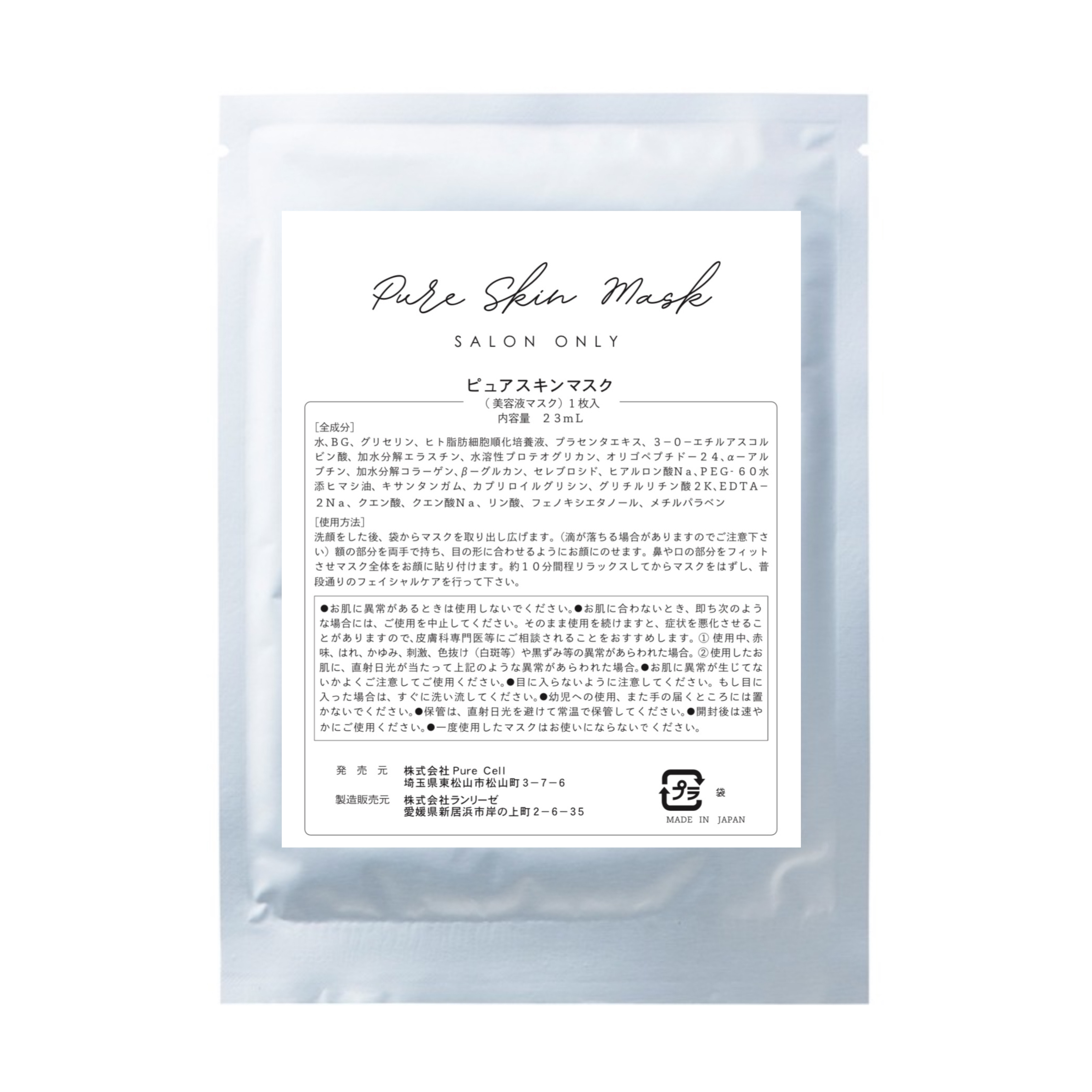 Pure Skin Maskの特徴