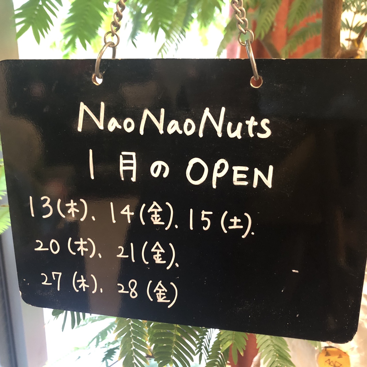 【NaoNaoNuts】1月営業日のお知らせ