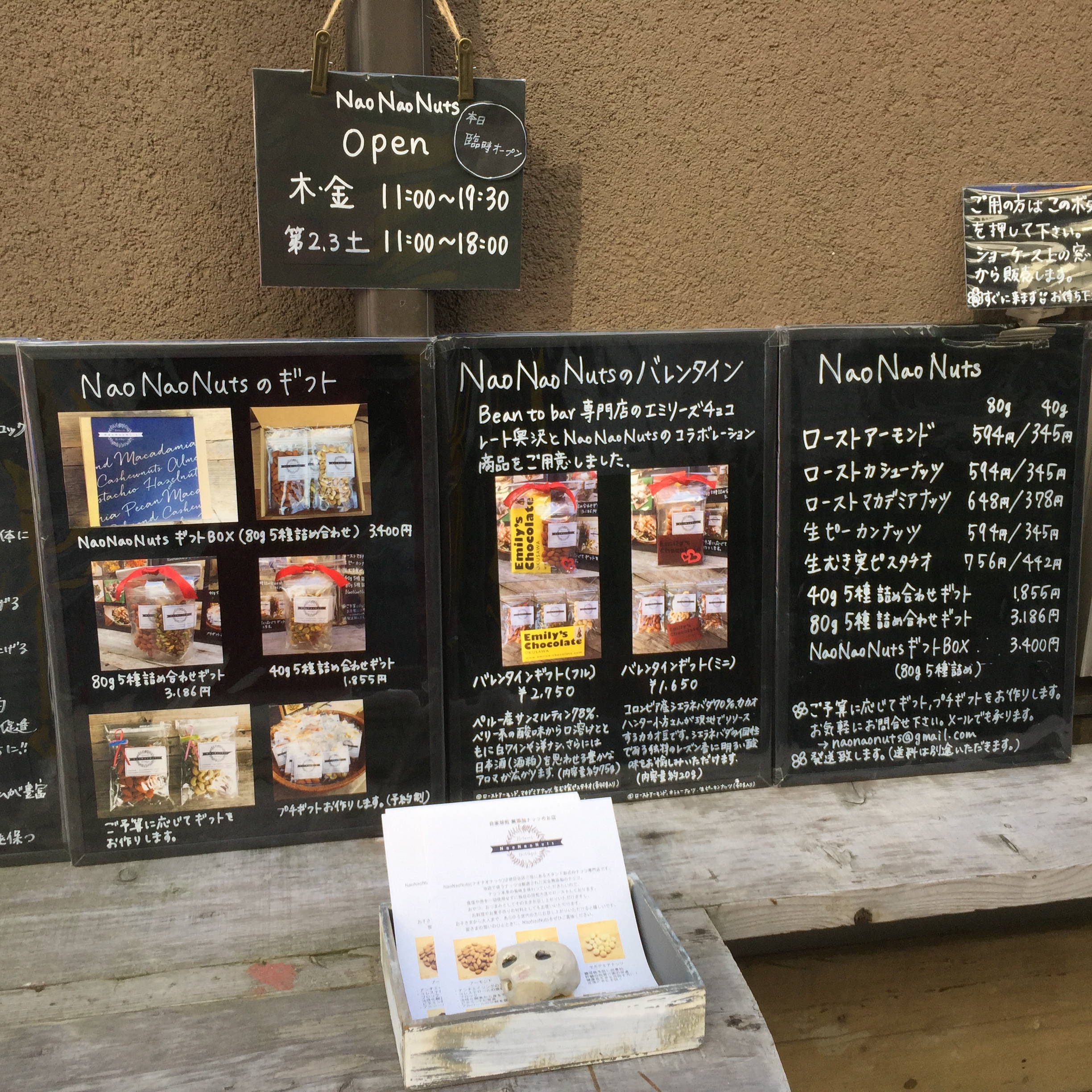 2/2(土) NaoNaoNuts 臨時オープン中です！