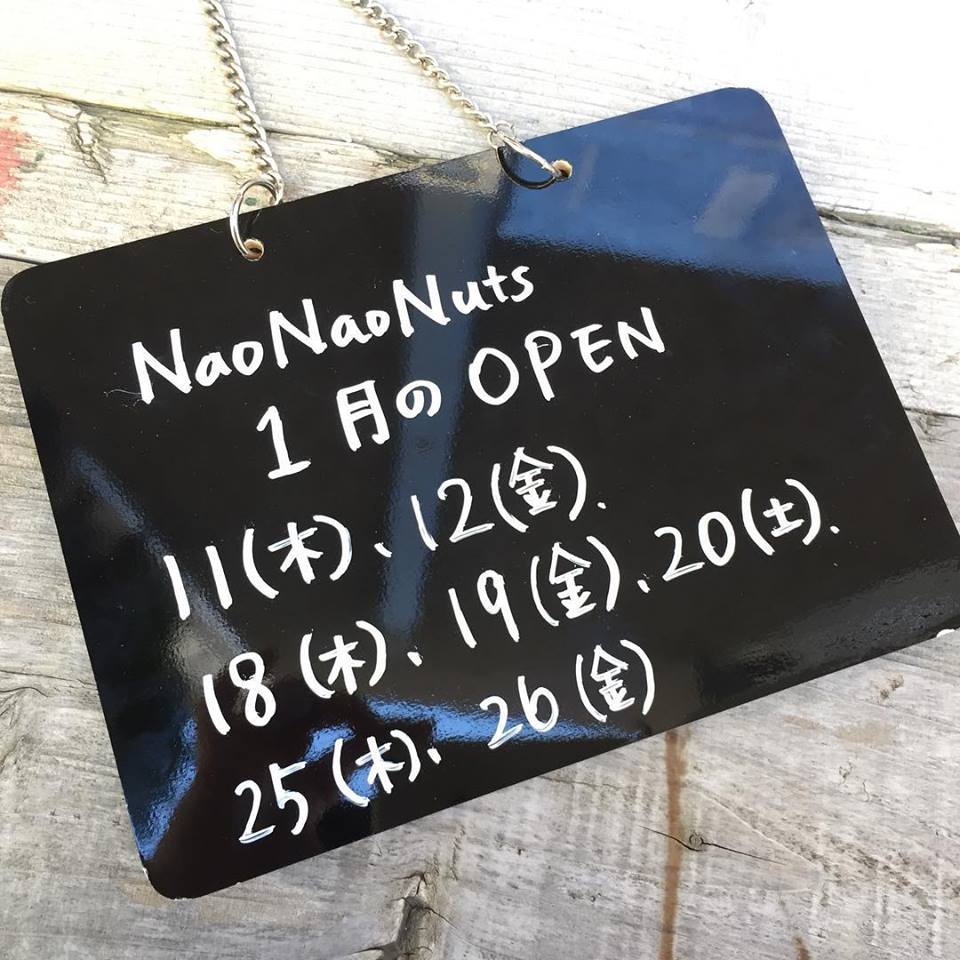 【NaoNaoNuts】1月の営業日