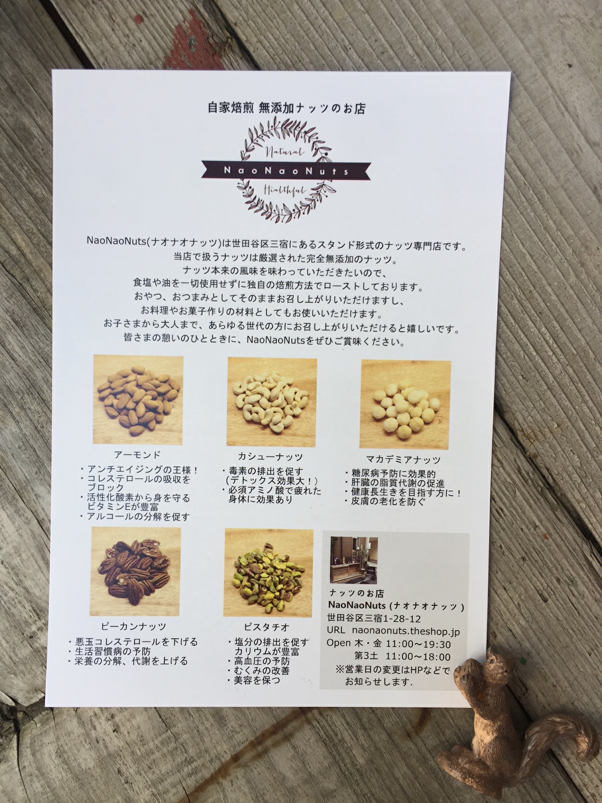 NaoNaoNutsの新しいチラシができました(*^-^*)