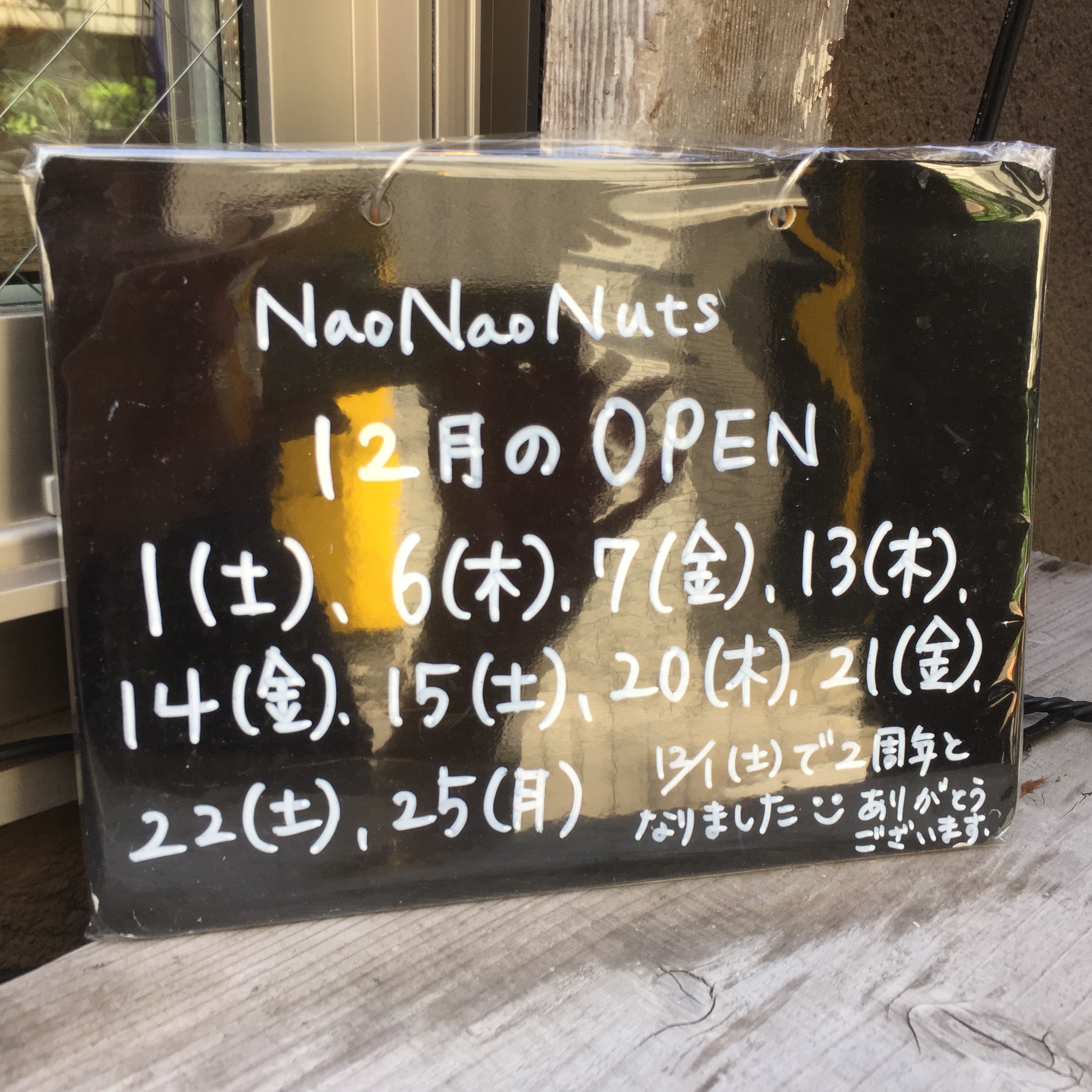 12月営業日のお知らせ