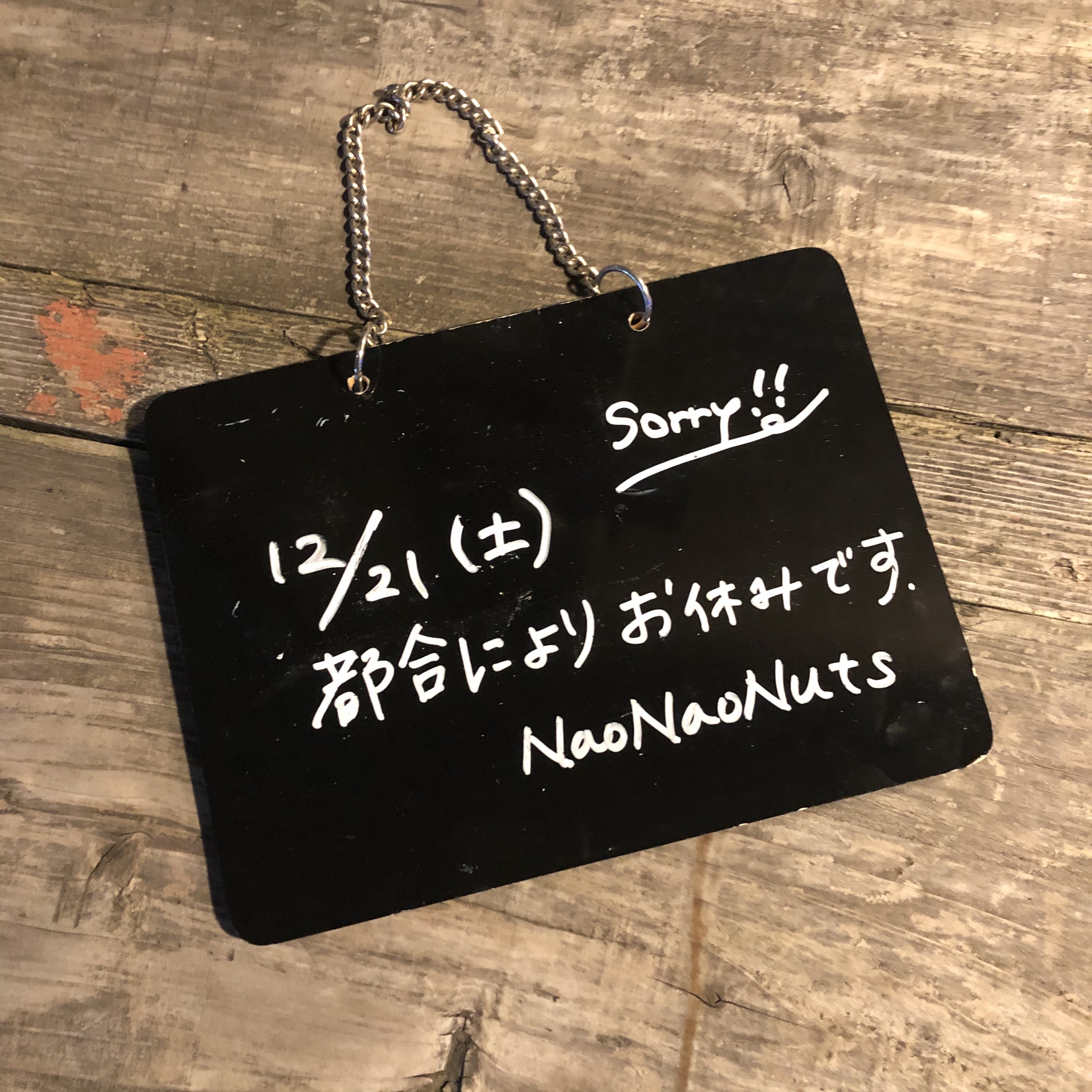 営業日変更のお知らせ(2019/12/21、22)