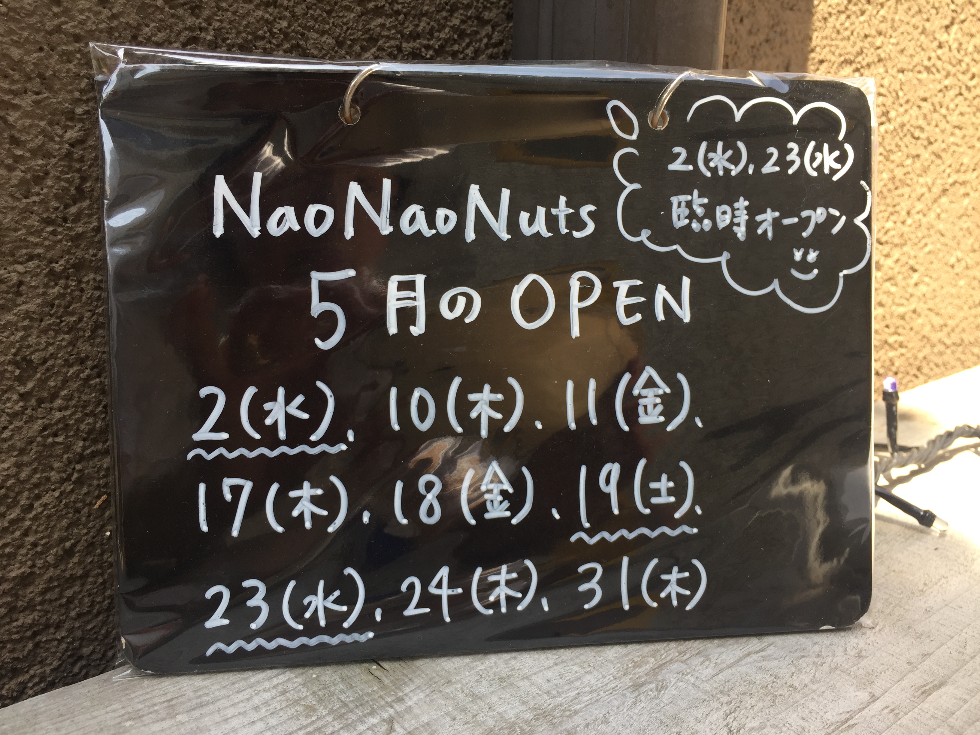 本日5/25(金)はお休みです