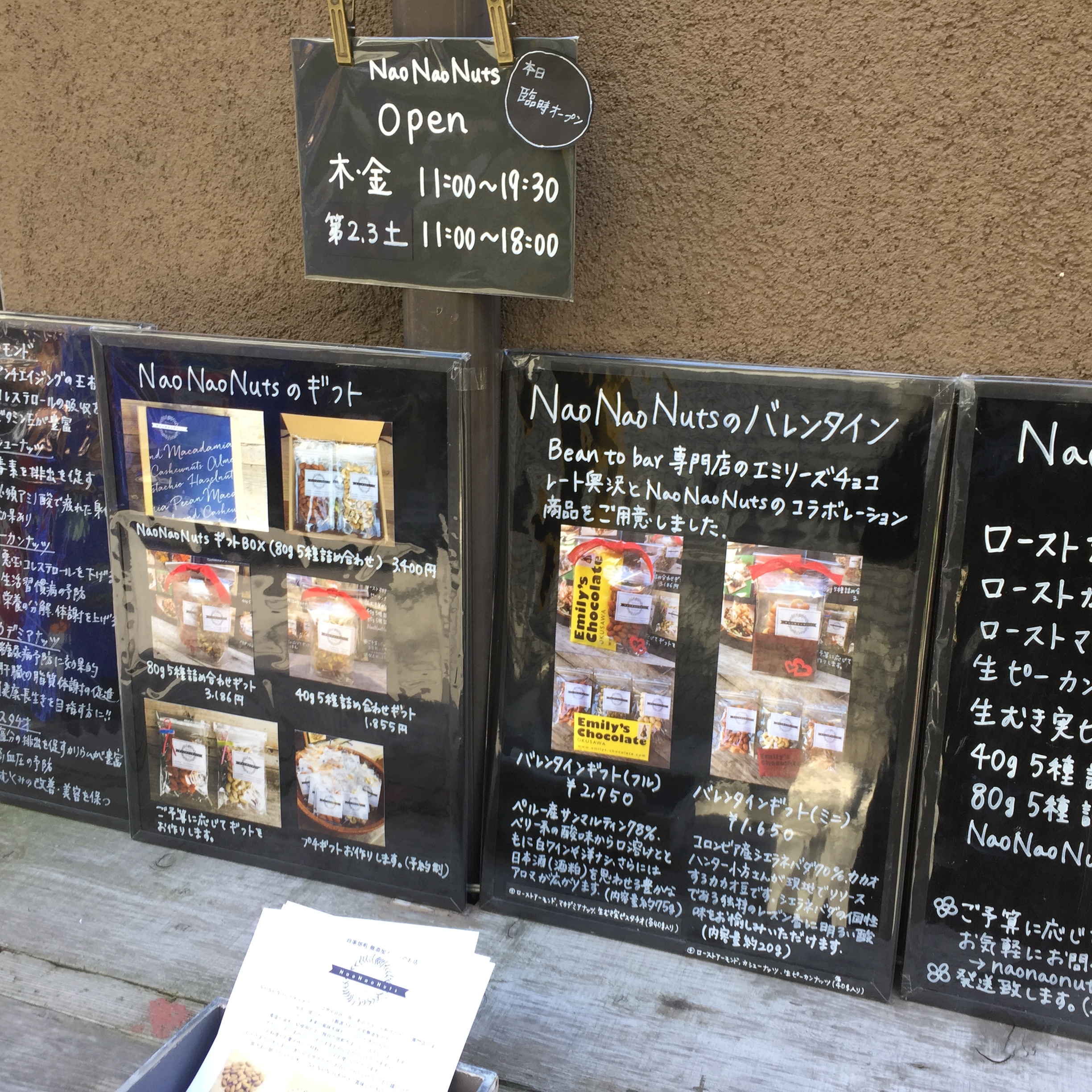 1/26(土) NaoNaoNuts 臨時オープンしてます☺︎